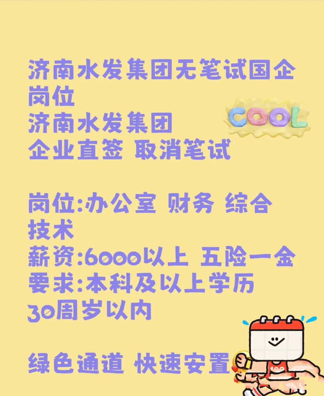 济南水发集团招聘！！！
