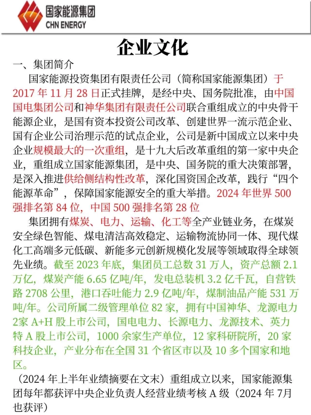 25国家能源集团,今年是蕞简单的一年!