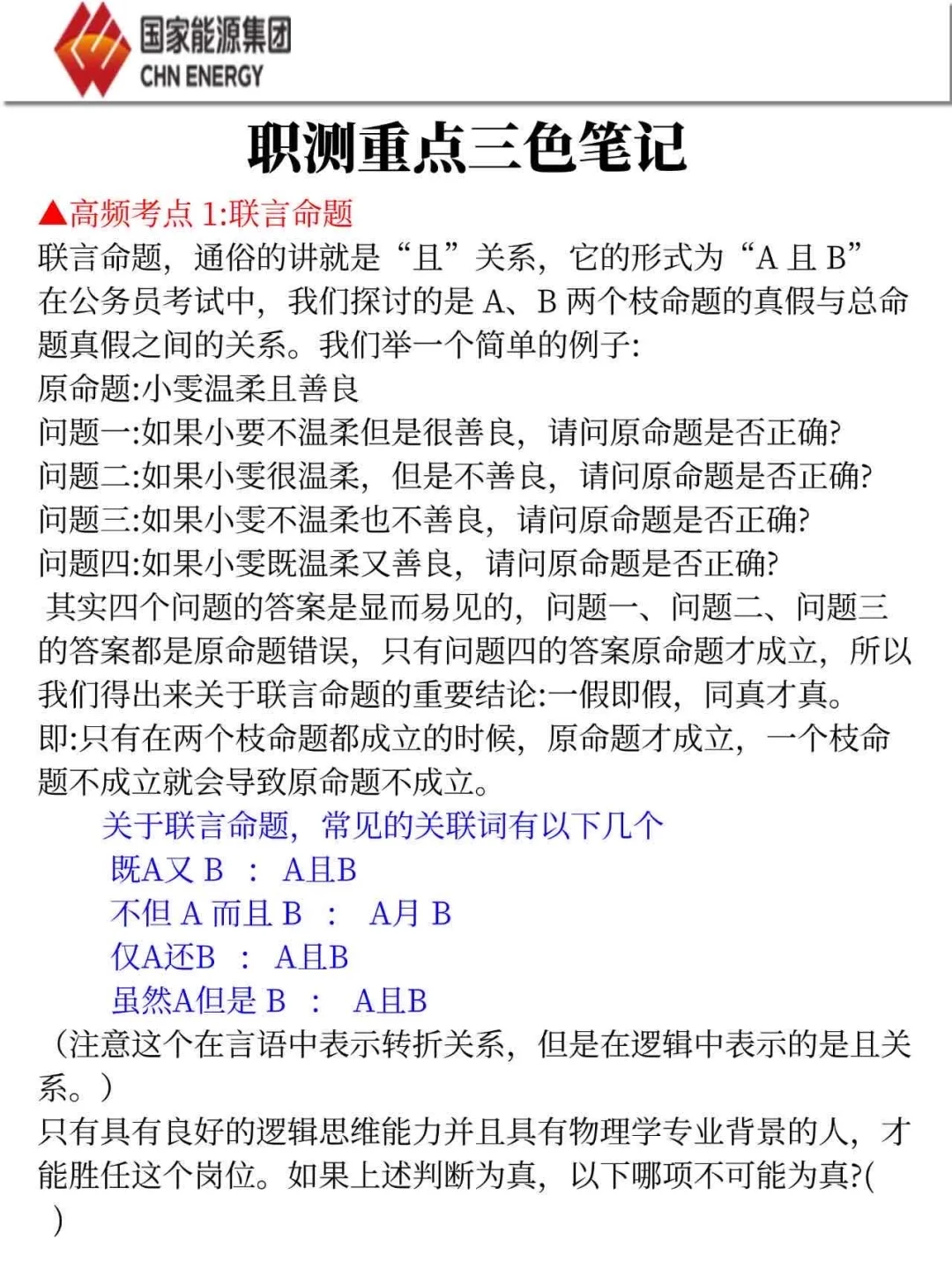 25国家能源集团,今年是蕞简单的一年!