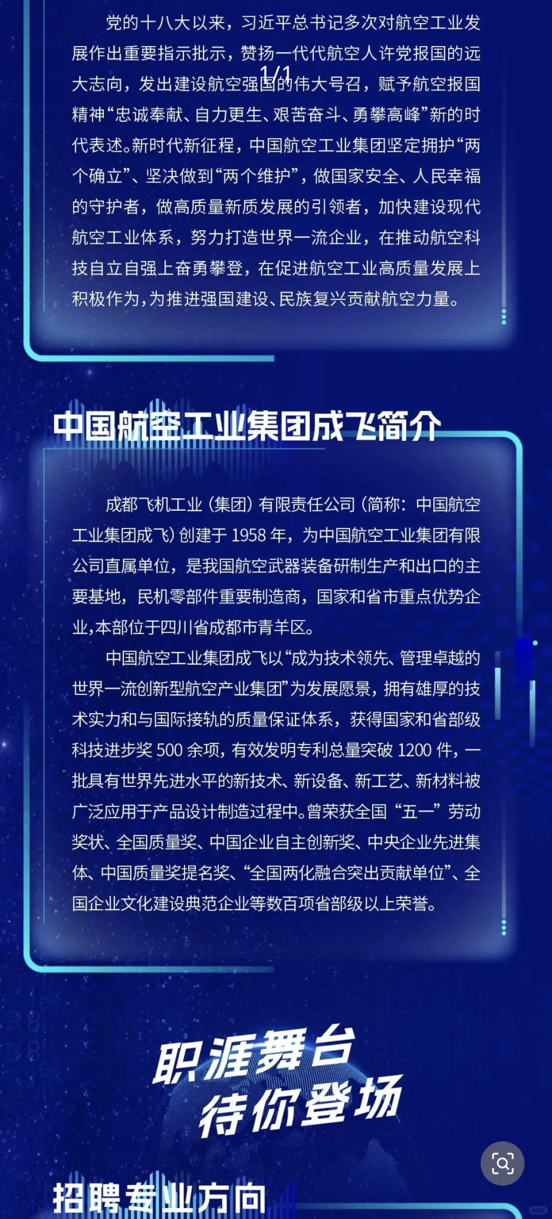 中航工业 [成都]成飞 2025 专项人才招聘！