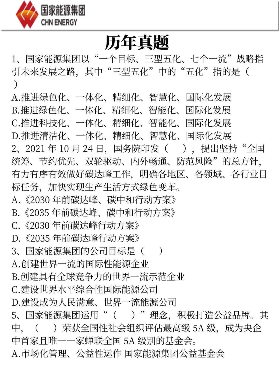25国家能源集团,今年是蕞简单的一年!