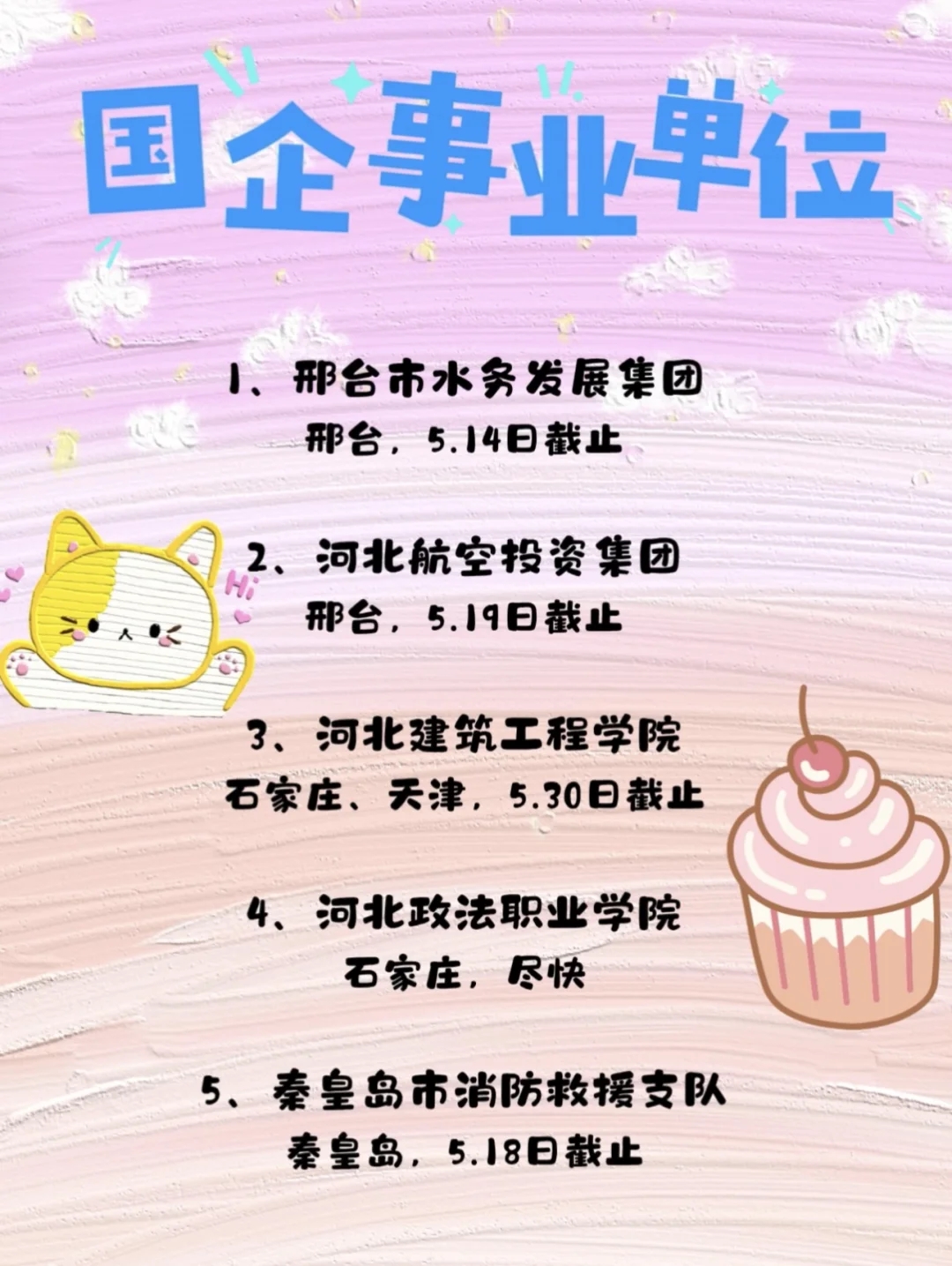 春招进入尾声啦，抓住机会吧