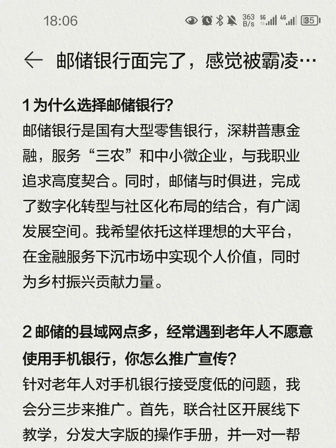 邮储银行面完了,感觉被霸凌了。。
