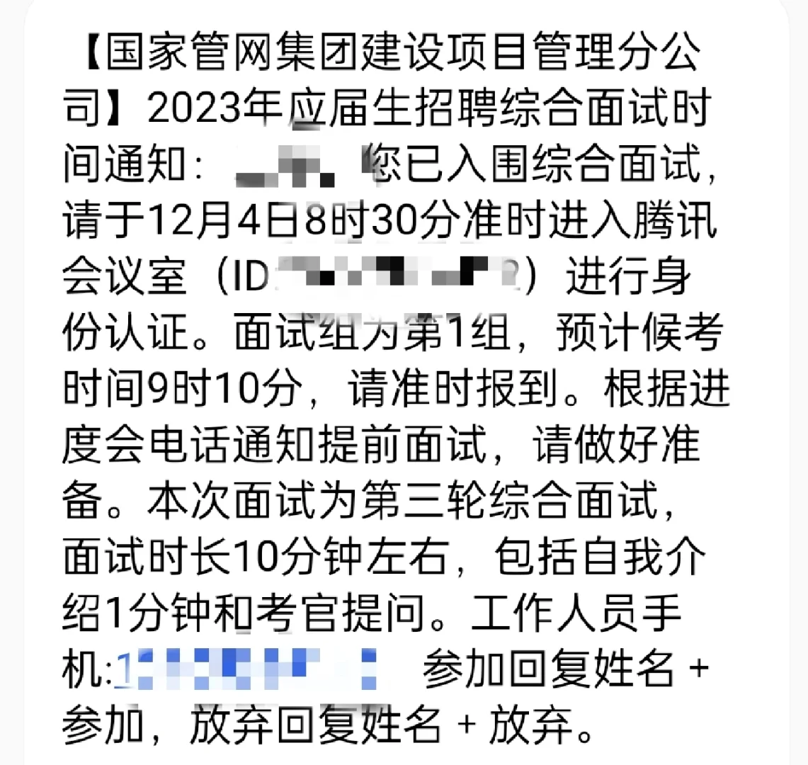 国家管网集团招聘经验