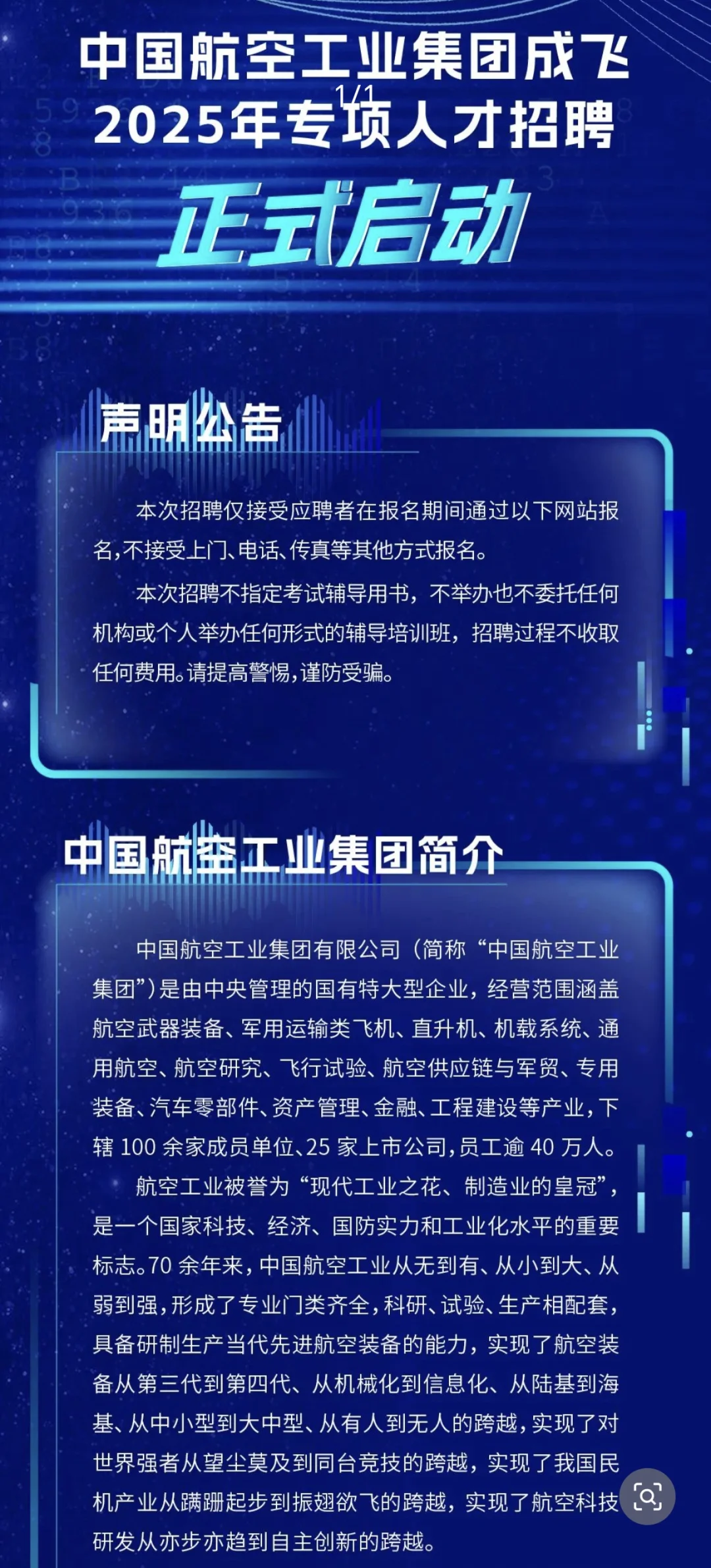 中航工业 [成都]成飞 2025 专项人才招聘！
