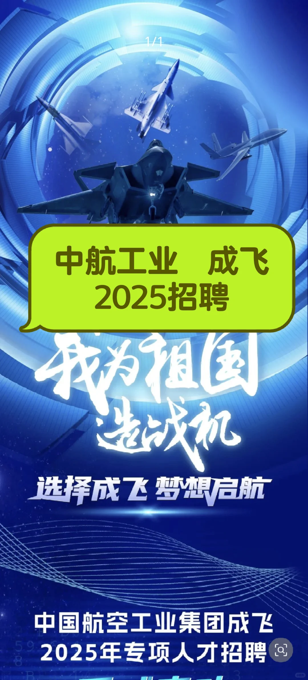 中航工业 [成都]成飞 2025 专项人才招聘！