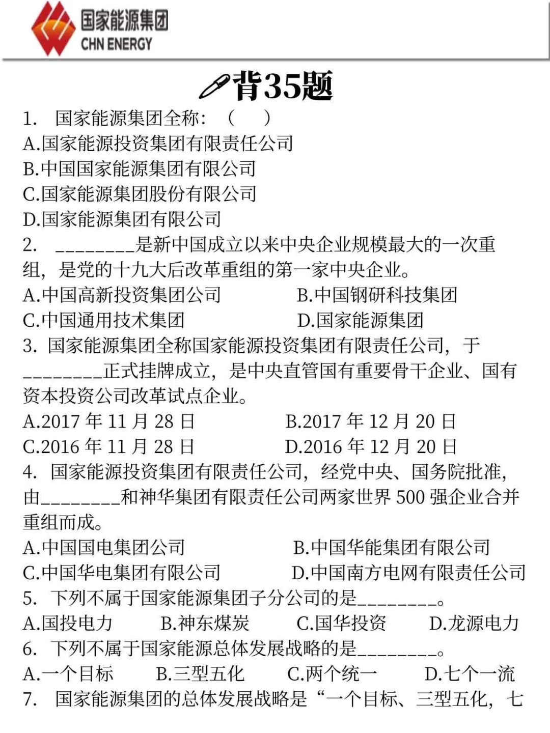 25国家能源集团,今年是蕞简单的一年!