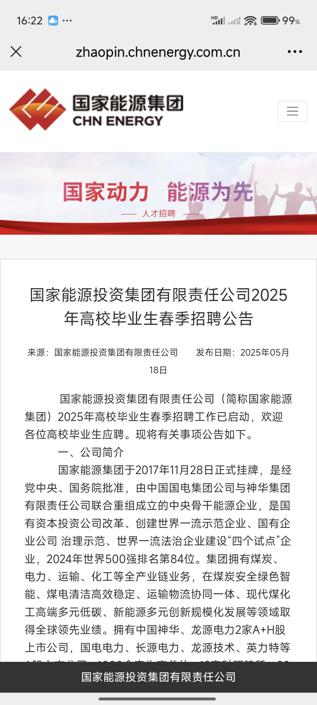 国家能源集团招聘应届生2200人