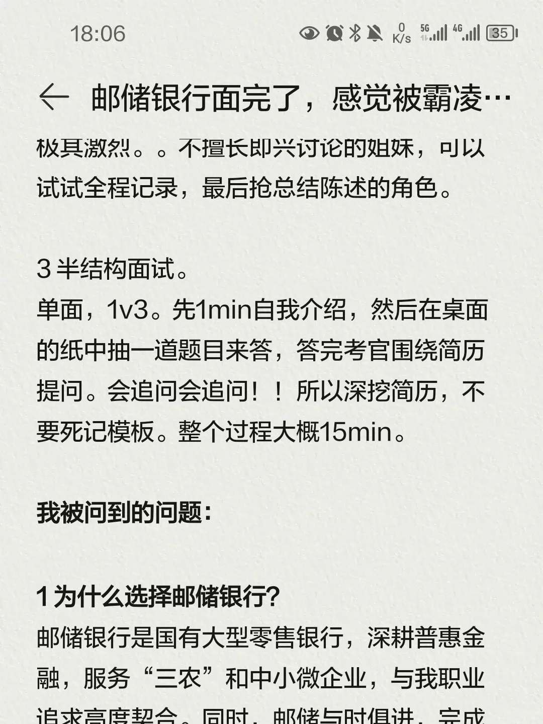 邮储银行面完了,感觉被霸凌了。。