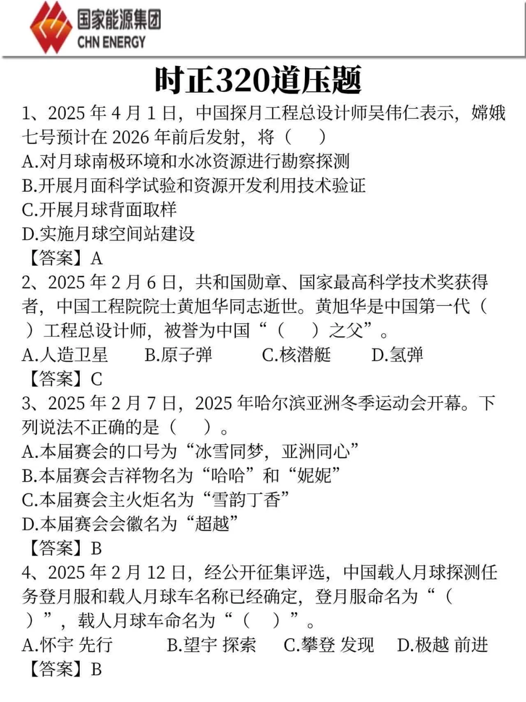 25国家能源集团,今年是蕞简单的一年!