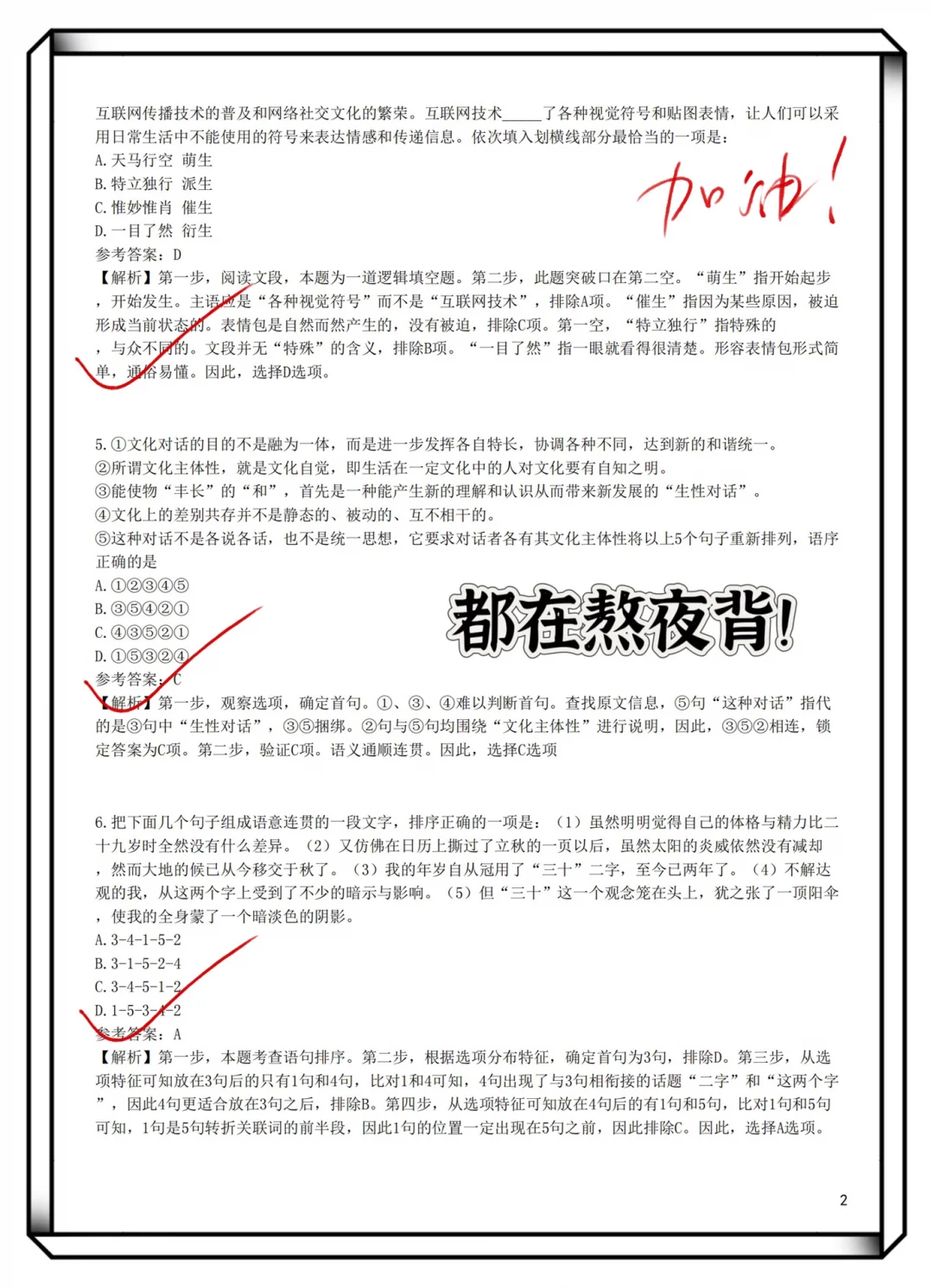 国家能源集团招聘，不用焦虑，考试从这出题