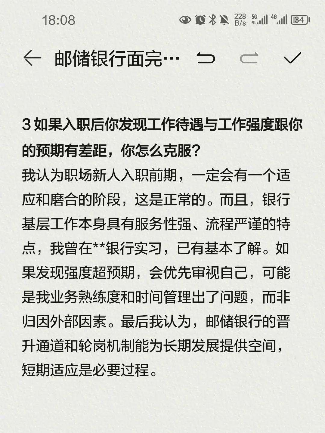 邮储银行面完了,感觉被霸凌了。。