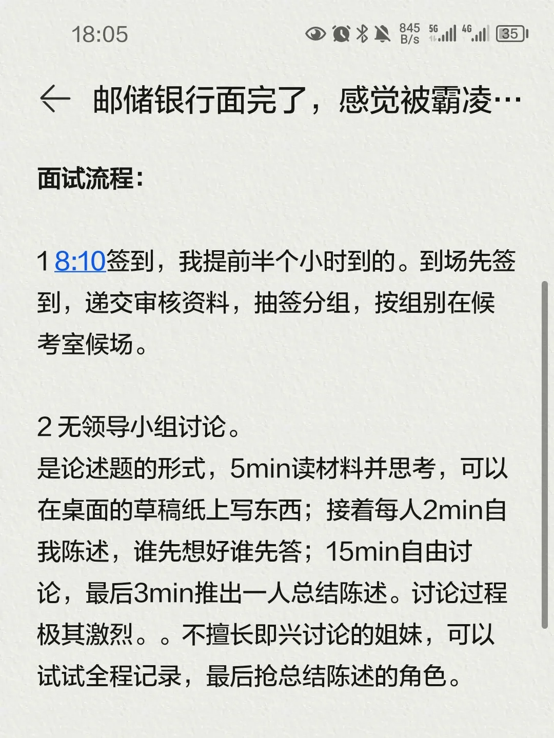 邮储银行面完了,感觉被霸凌了。。