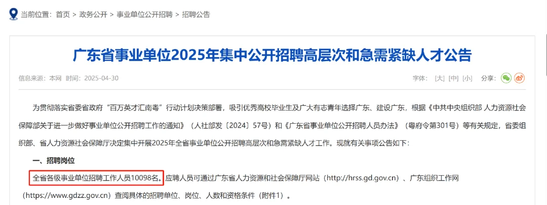 广东放出1w+事业单位岗，年薪20万起！点名要