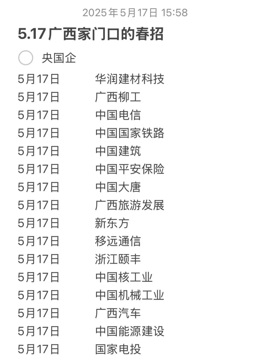 5.17广西家门口的春招开启?