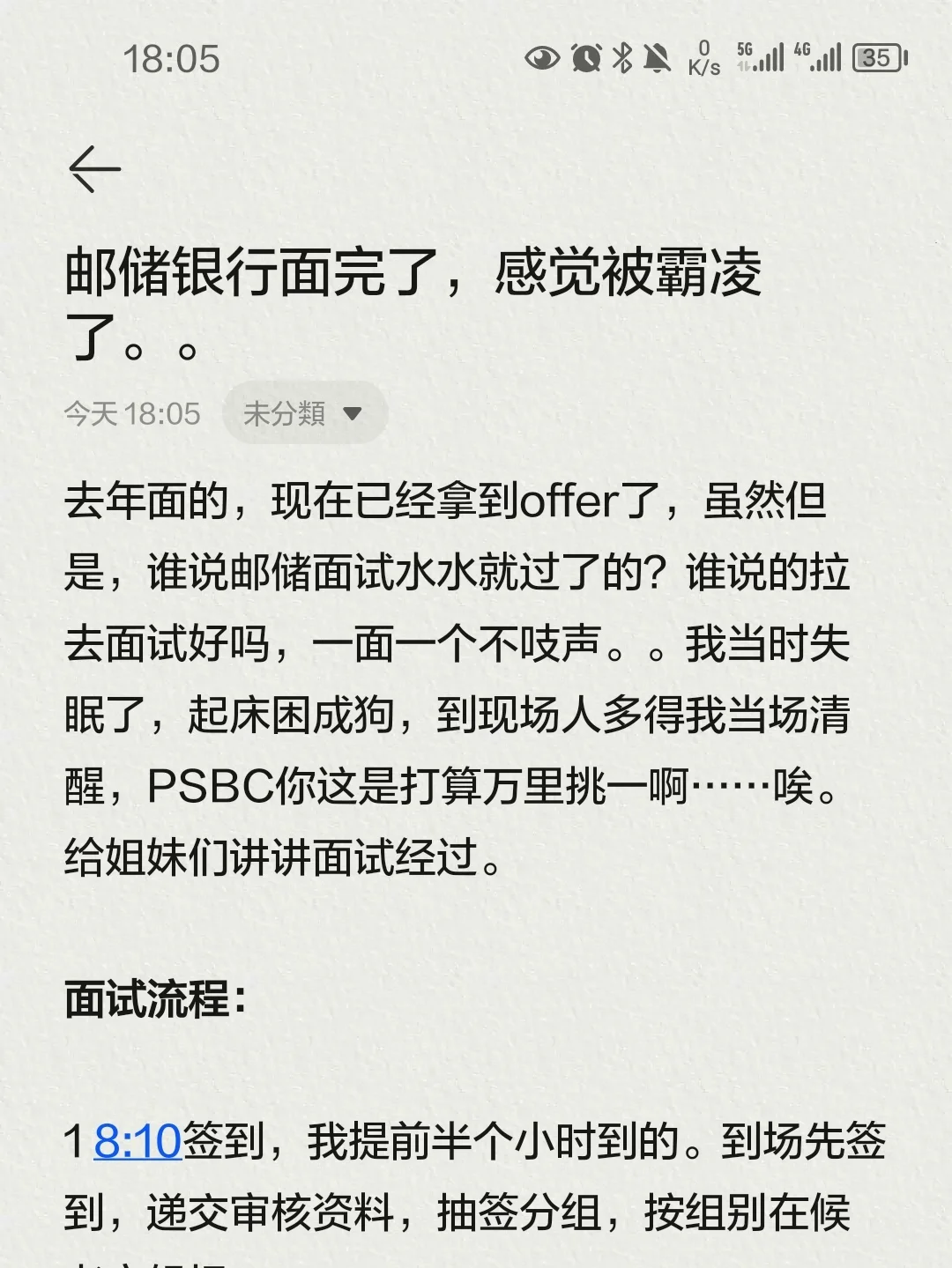邮储银行面完了,感觉被霸凌了。。