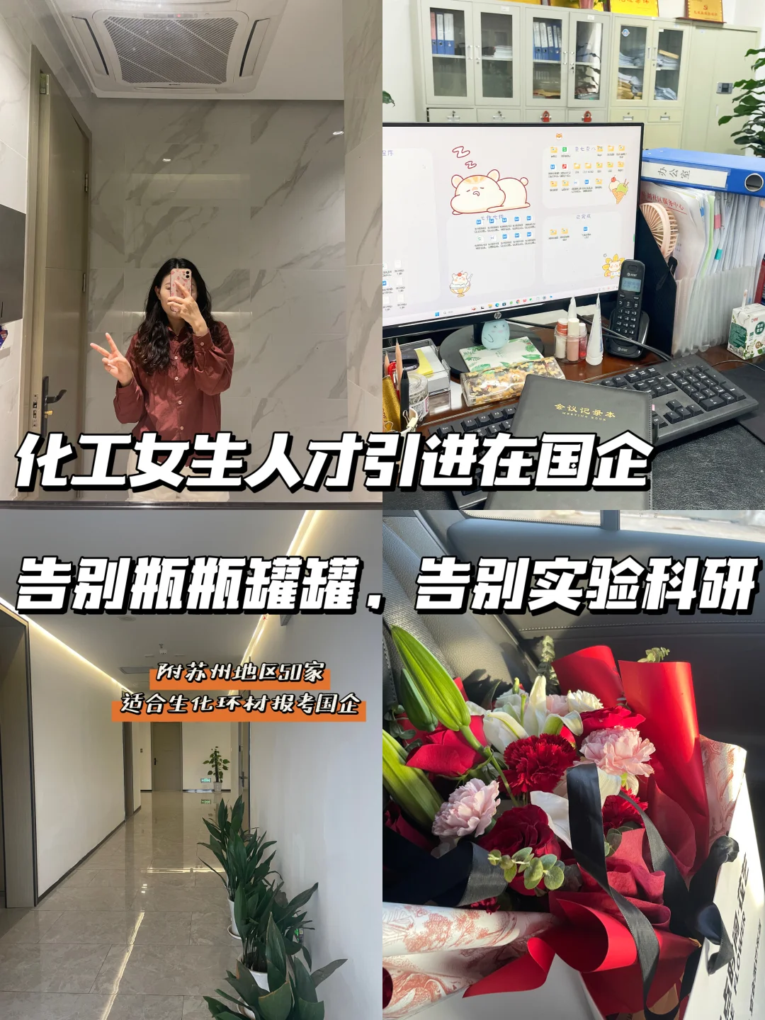 化工人help化工人丨生化环材央国企(苏州篇)