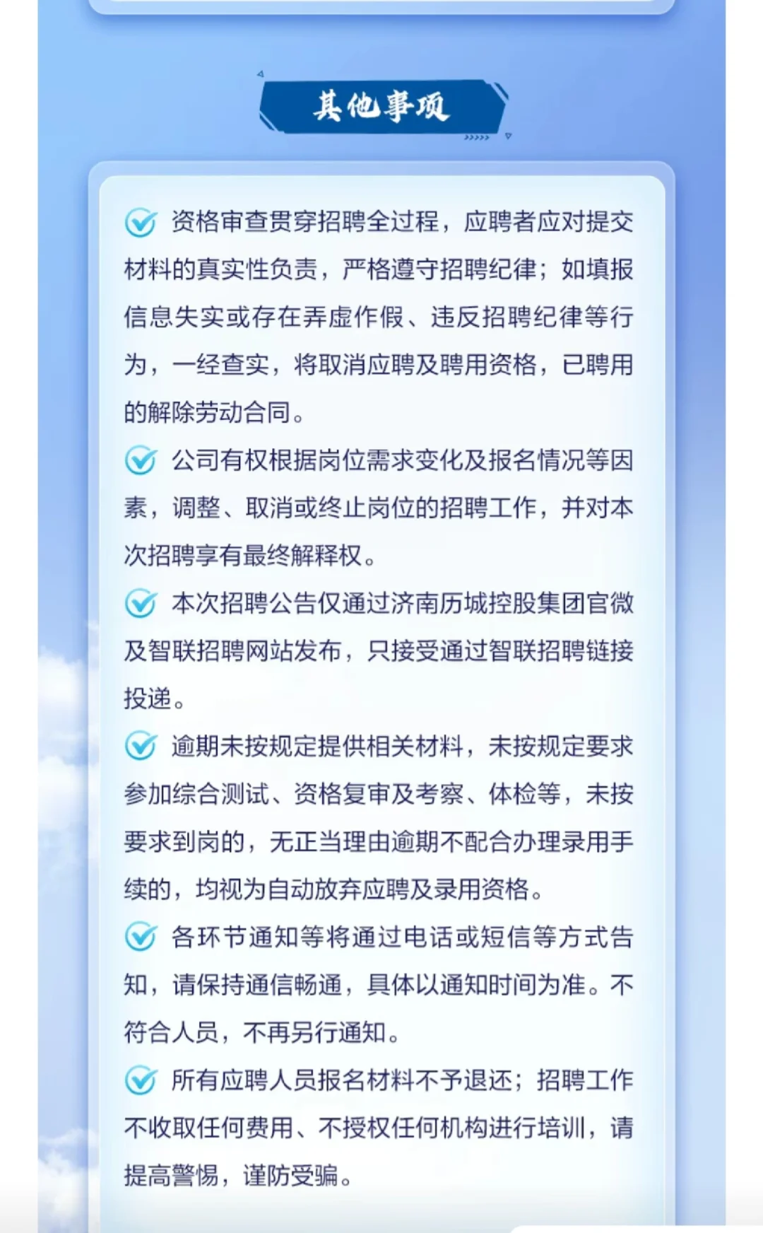 济南历城控股集团校园招聘