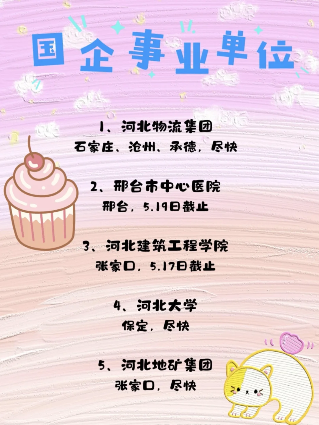 春招进入尾声啦，抓住机会吧