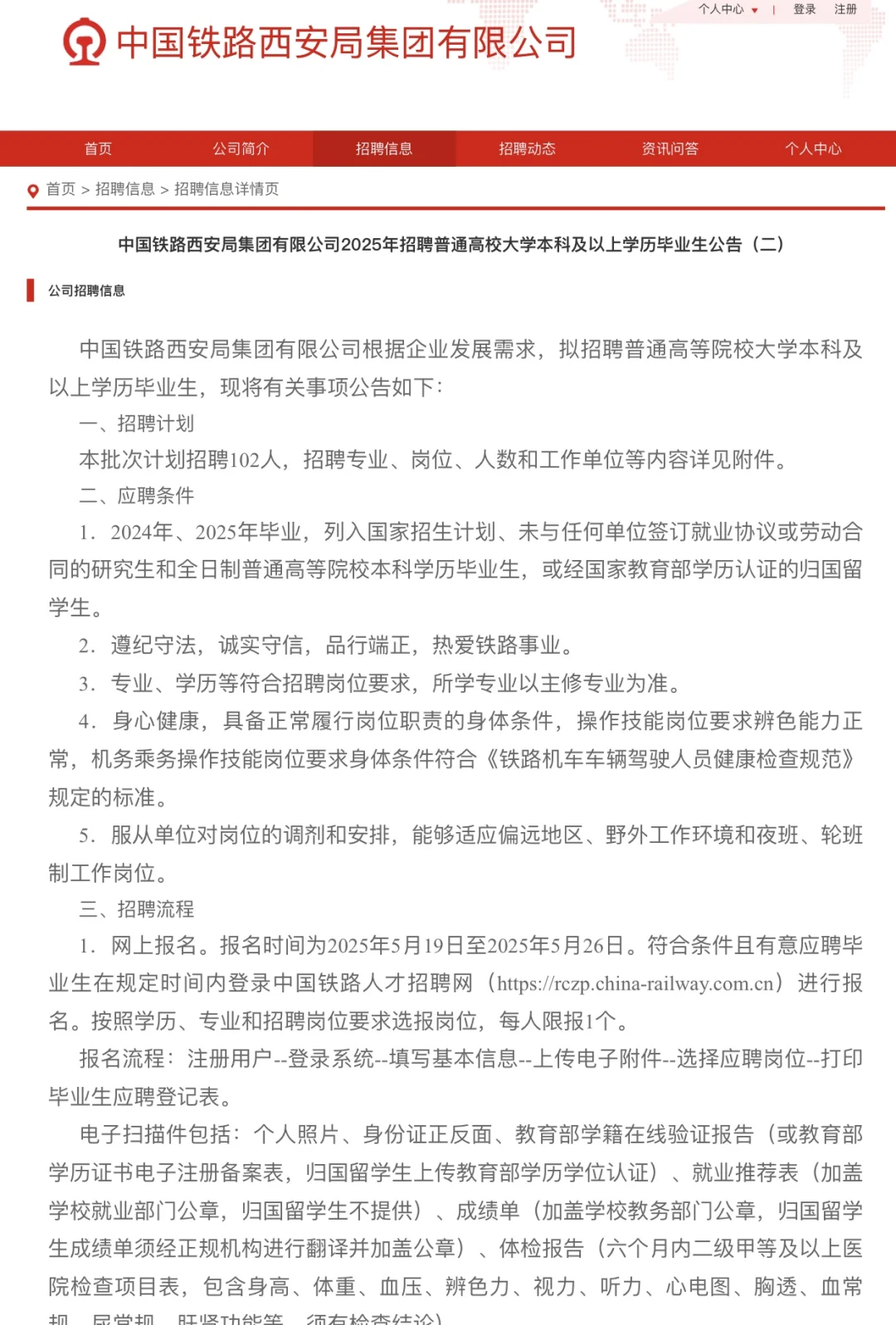 中国铁路西安铁路局2025本科；24、25届可报！