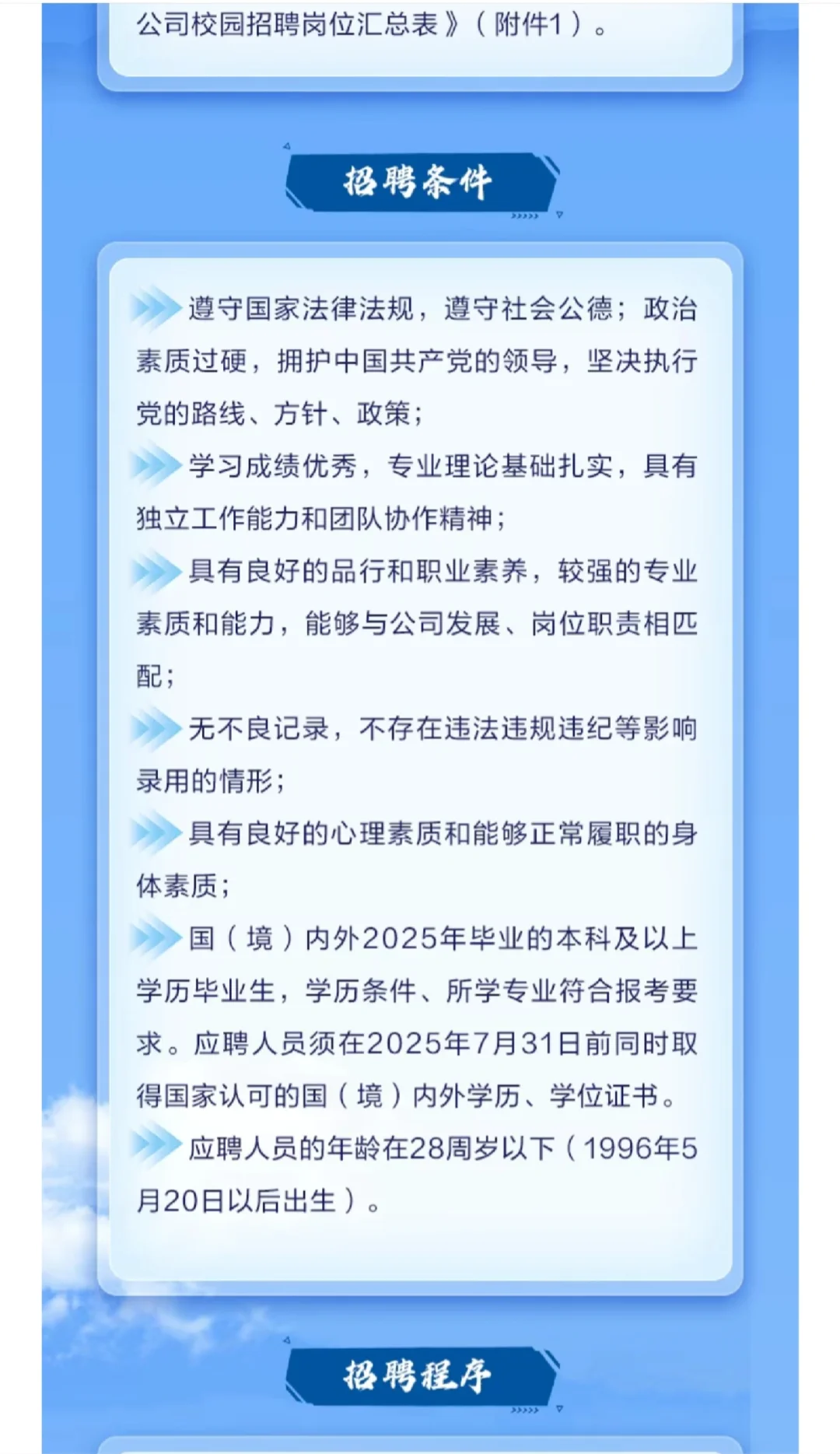 济南历城控股集团校园招聘