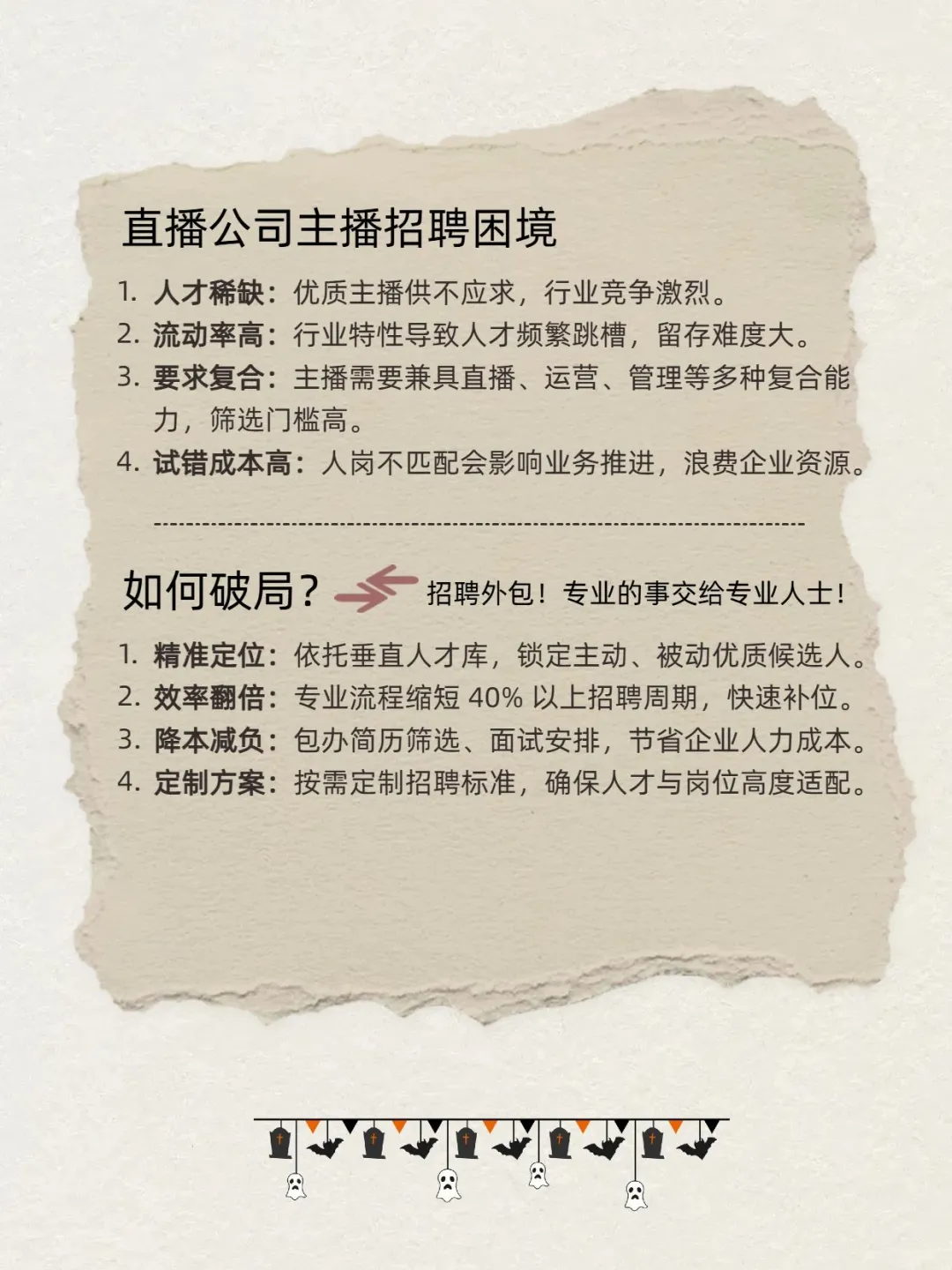 原来主播招聘要这么做…轻松解决招聘难题