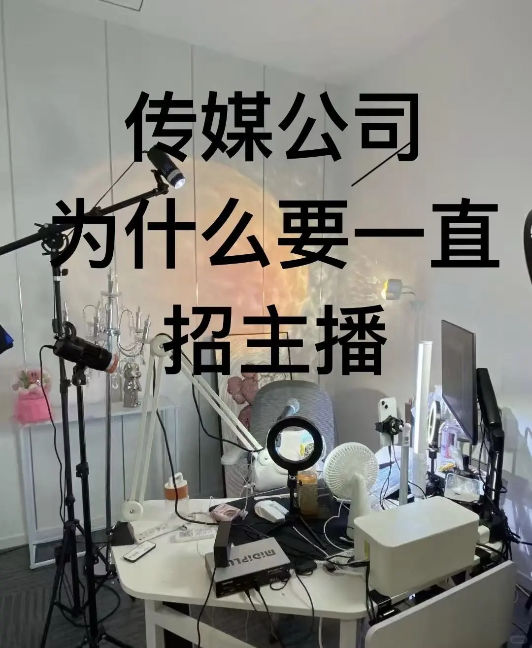 ?主播招募? | 快来加入我们,一起