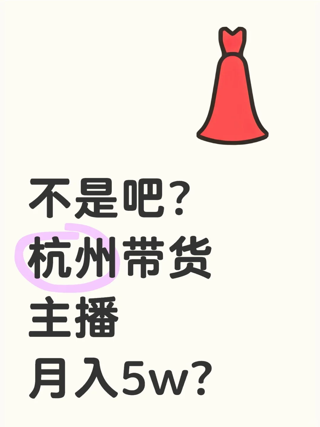 女装带货主播这么厉害吗？