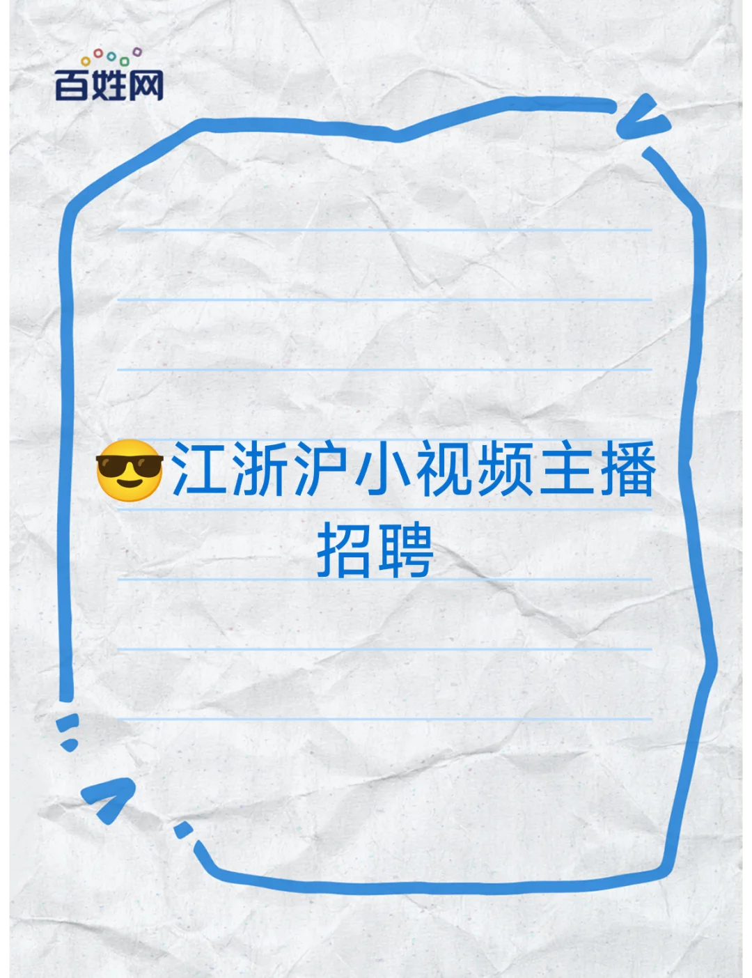 ?江浙沪小视频主播招聘