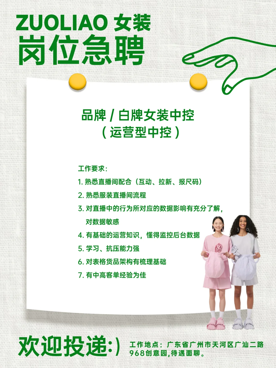 急聘品牌/白牌女装中控