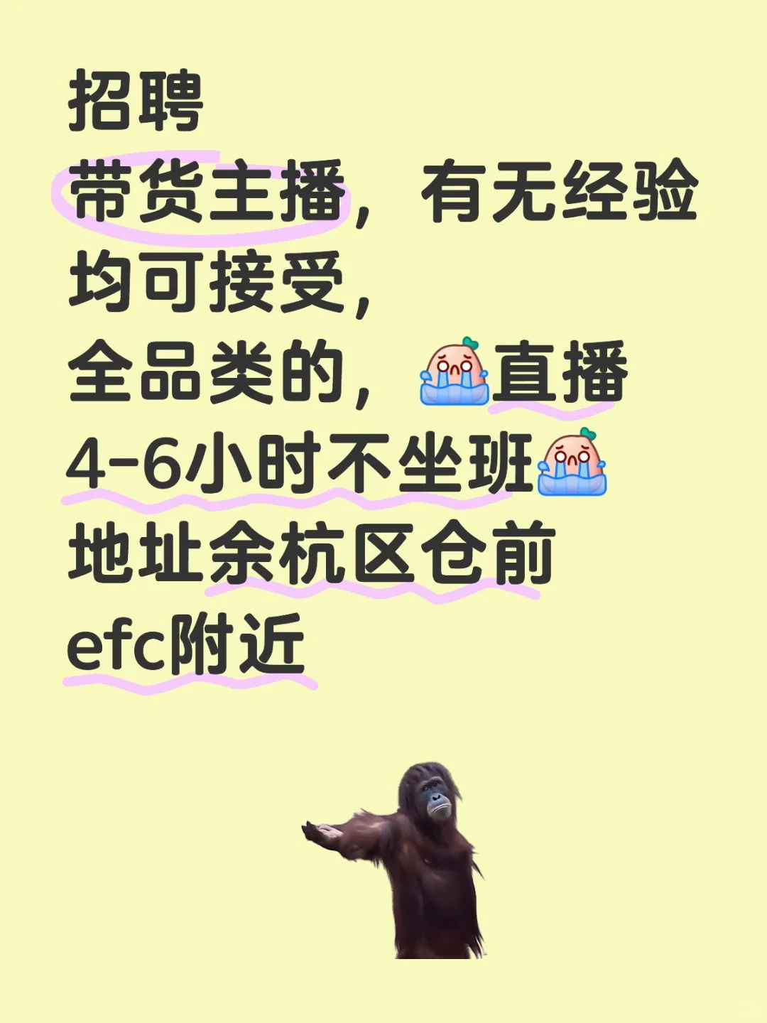余杭区没有带货主播了嘛