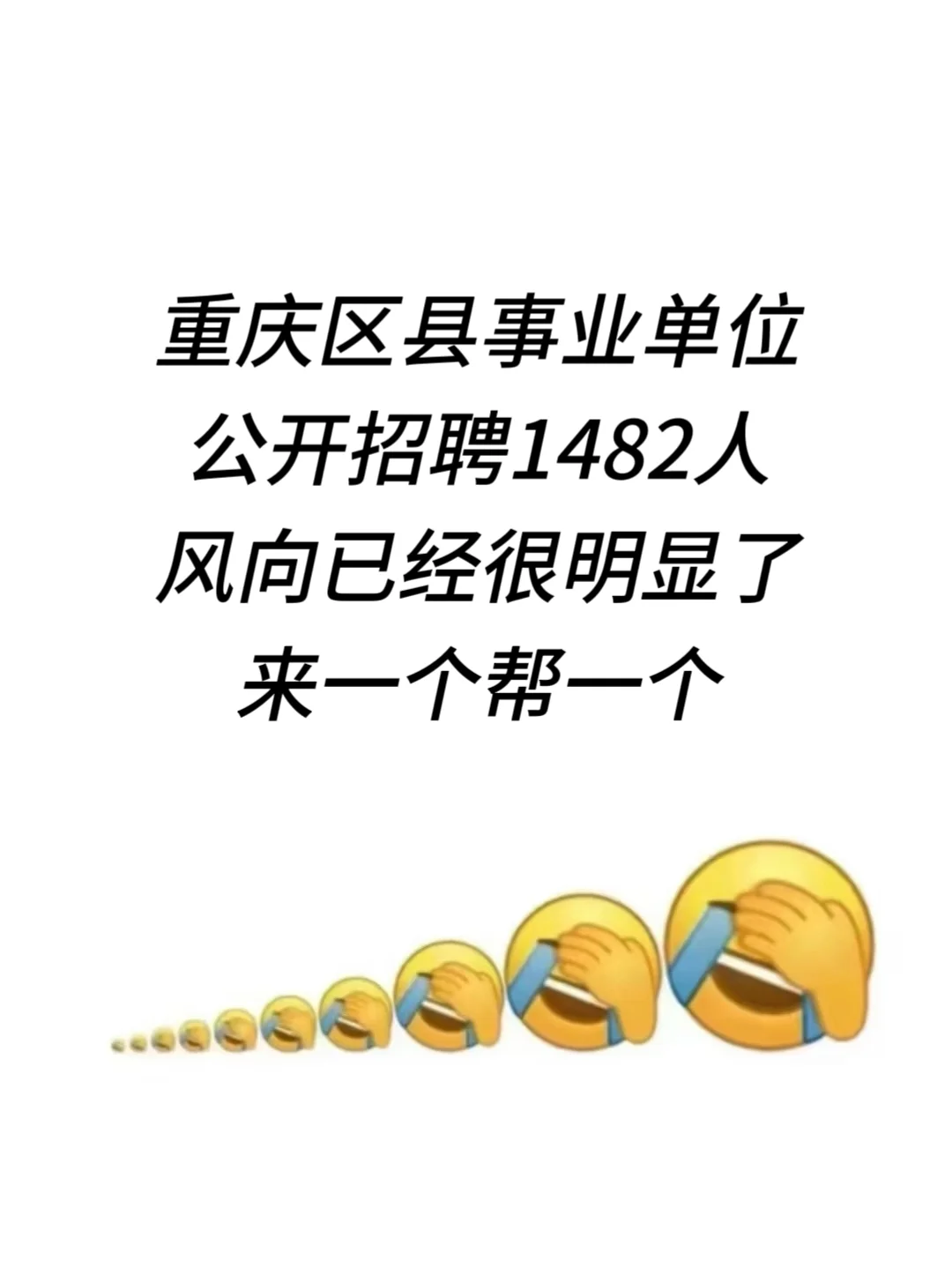 重庆区县事业单位招聘1482人，真的大爆发了