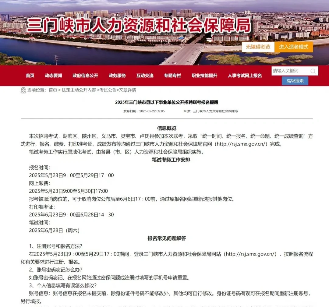 2025年三门峡市县以下事业单位公开招聘联考