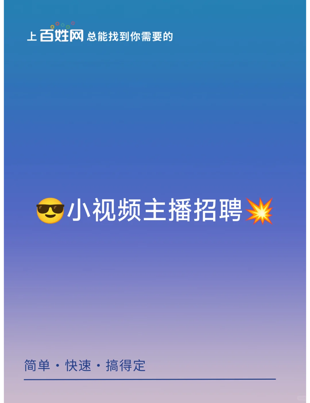 ?小视频主播招聘?