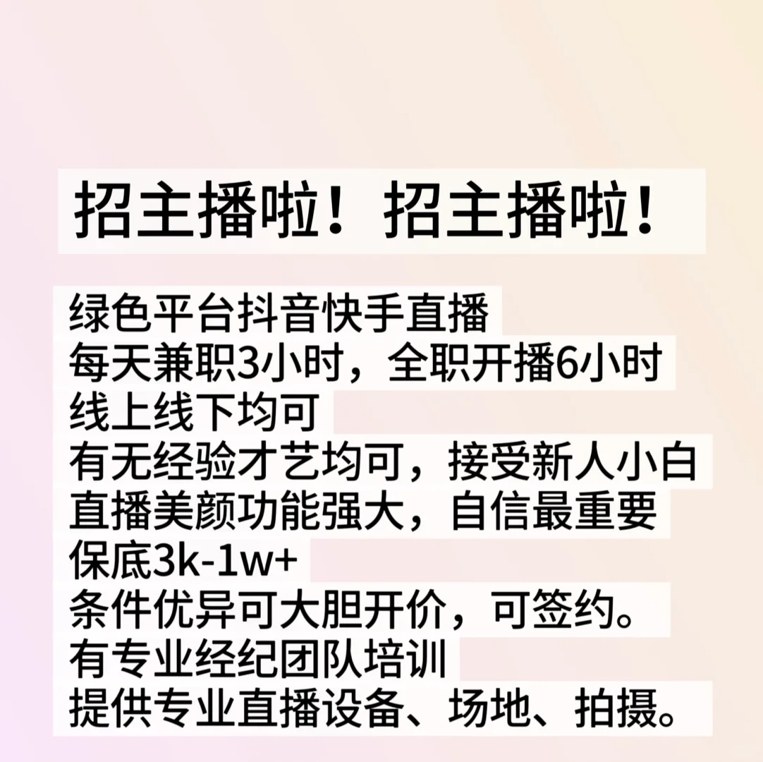 招娱乐主播！不限石家庄，可线上