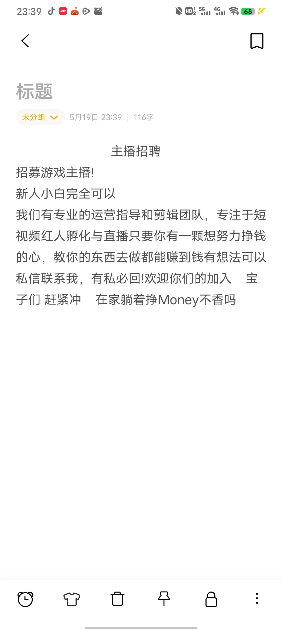 ??重要的事情说三遍 招聘游戏主播