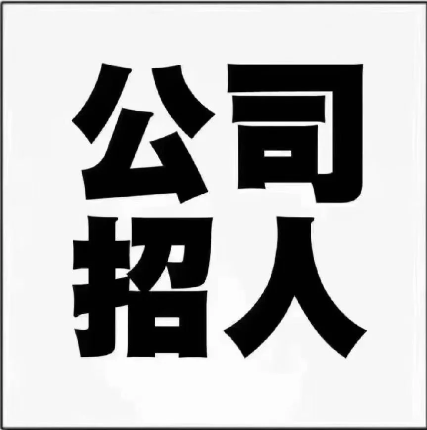 招聘主播5000底薪3-6小时时长，综收1.5万