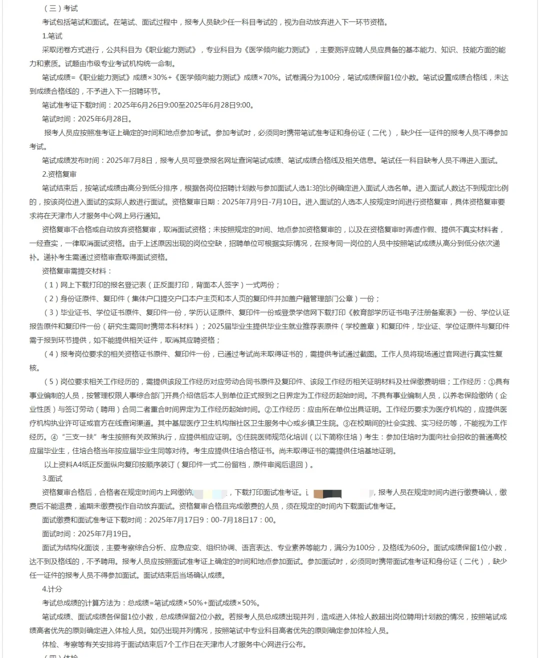 天津市红桥区卫生健康委所属事业单位招聘
