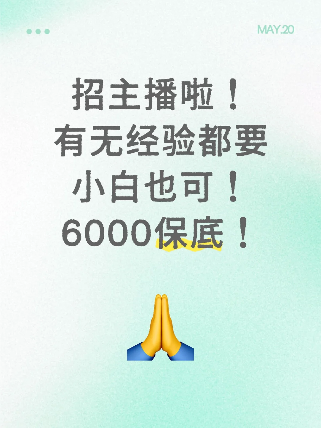主播召集令!