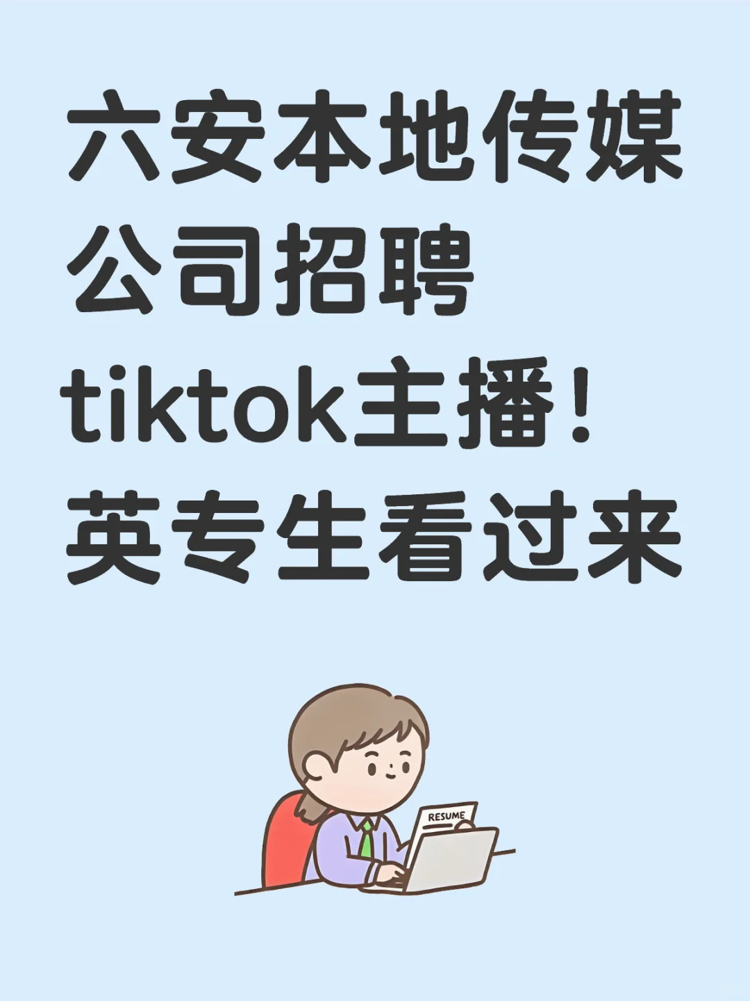招兵买马啦！！！！