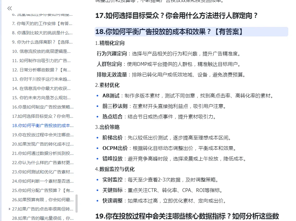 一天面了8个抖音千川投放，全是菜鸡！！