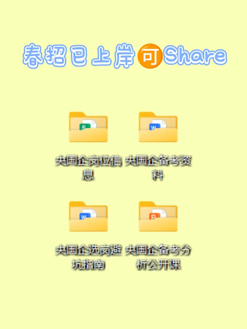 应届生为什么优先选择央国企