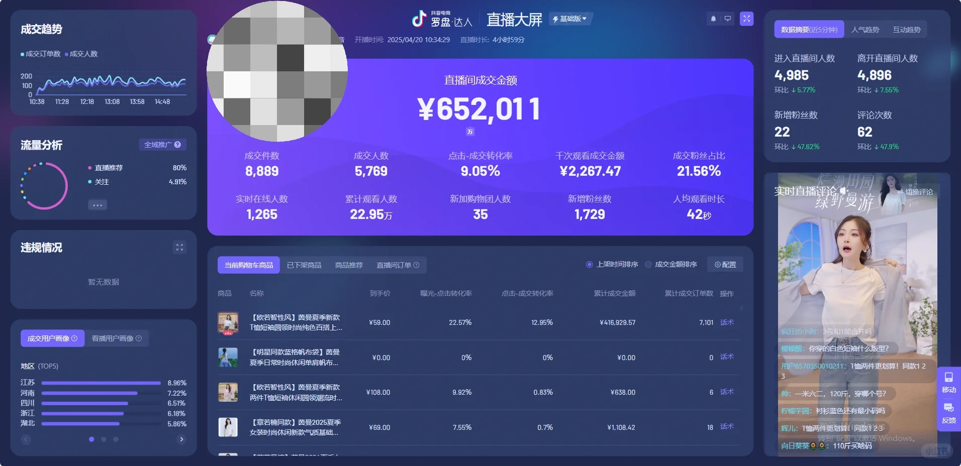 招主播,入职三个月的小白主播已经单场100万