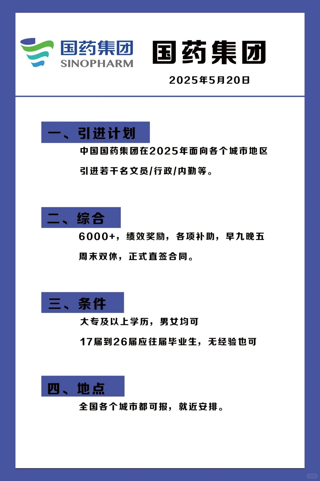 国药集团捞人了！