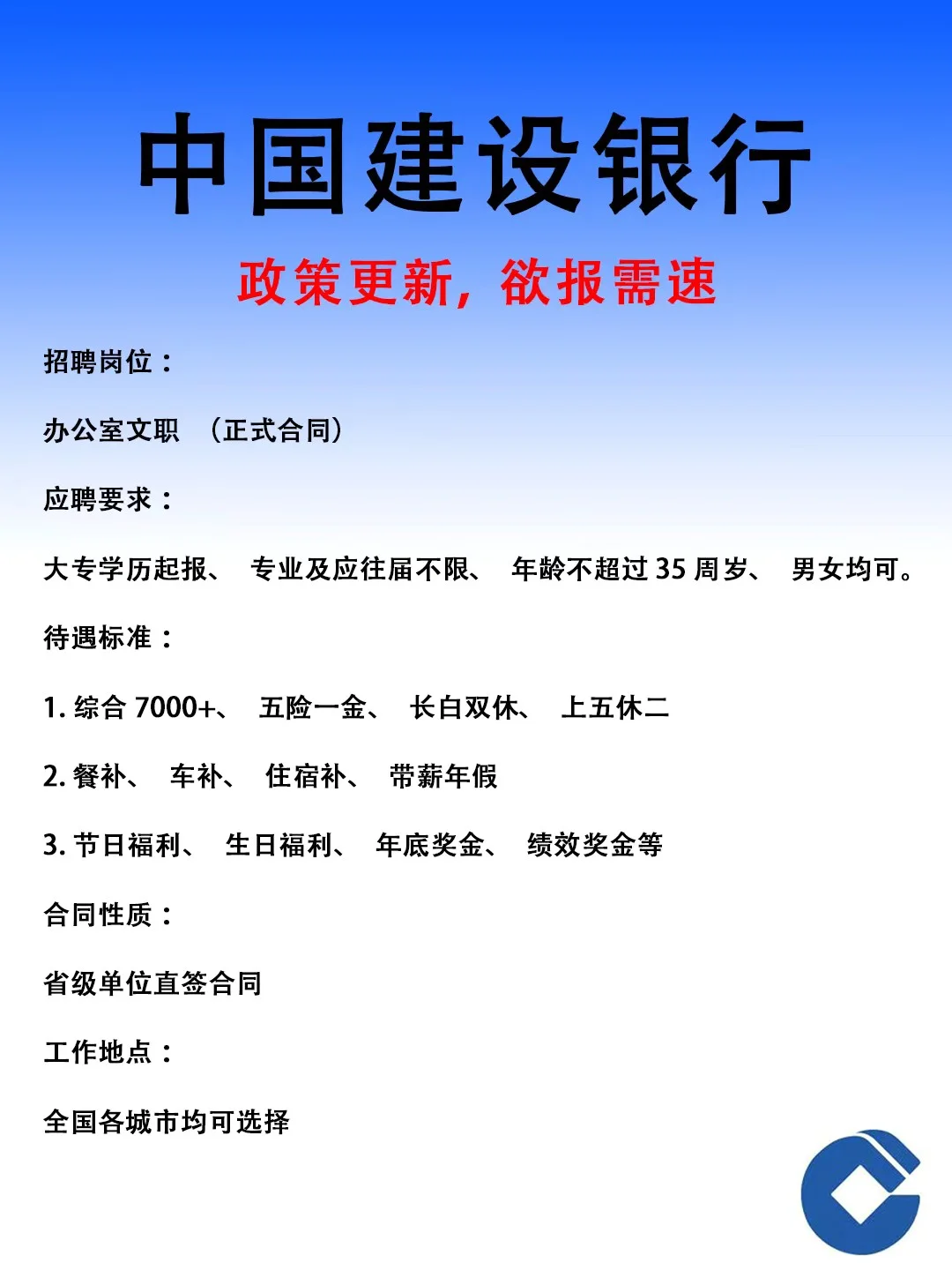 中国建设银行急招行政文职258人?