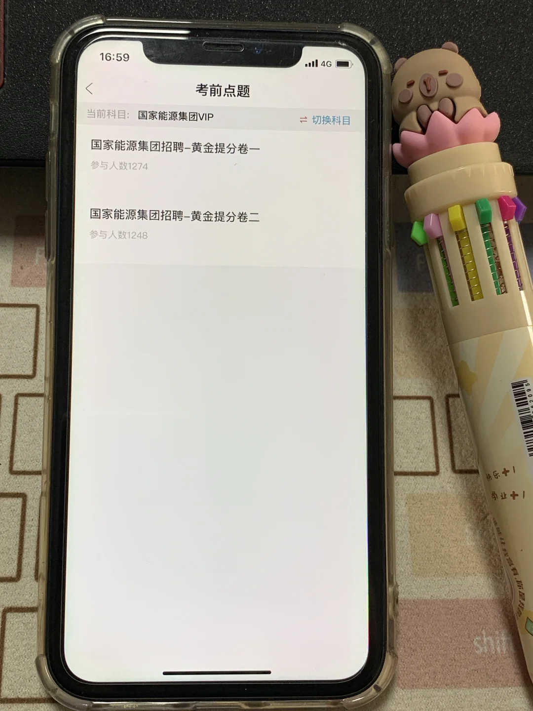 姐20天极限过国家能源集团招聘考试