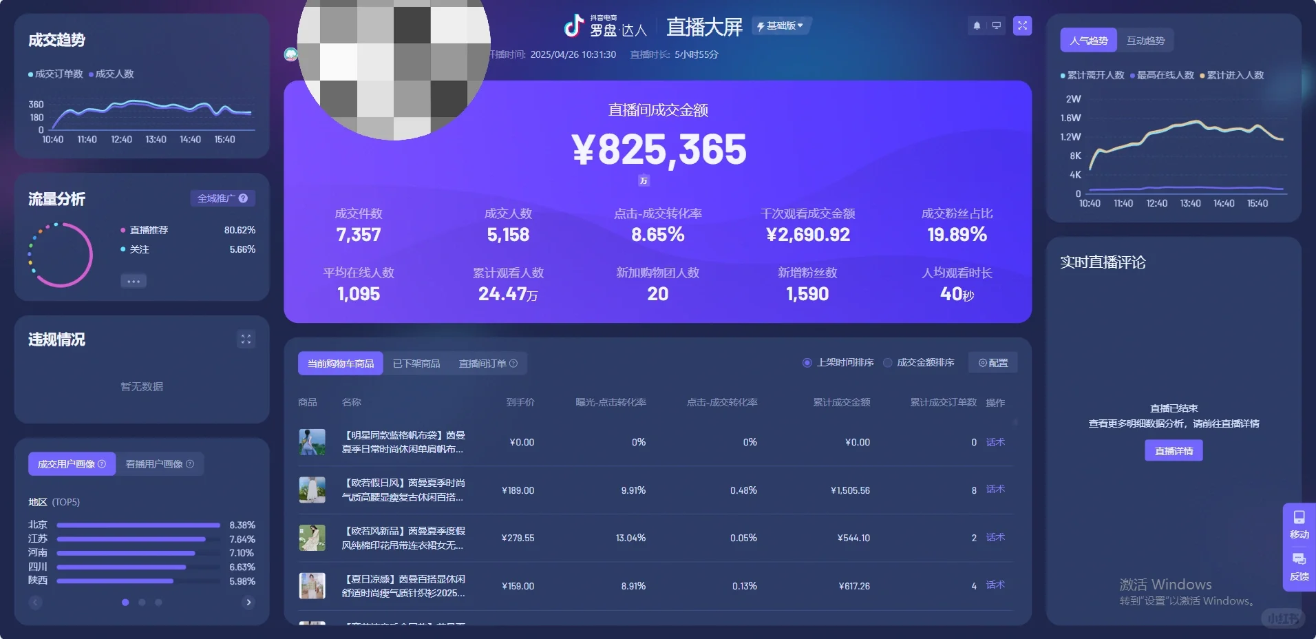 招主播,入职三个月的小白主播已经单场100万