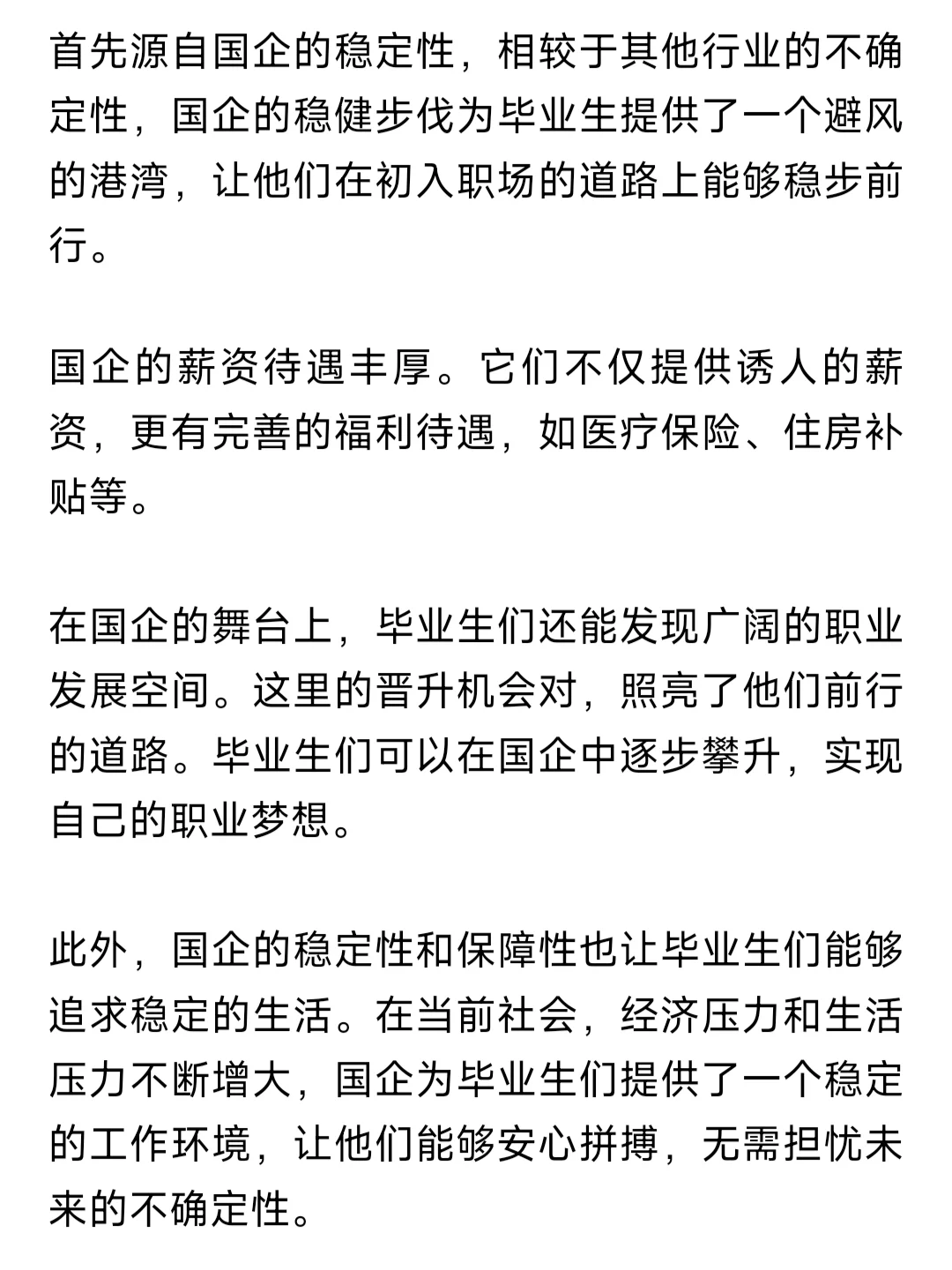应届生为什么优先选择央国企