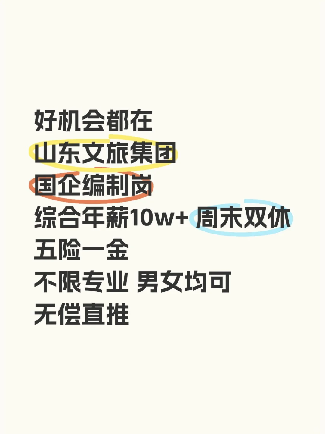 山东文旅集团持续捞人！不限专业，投就中
