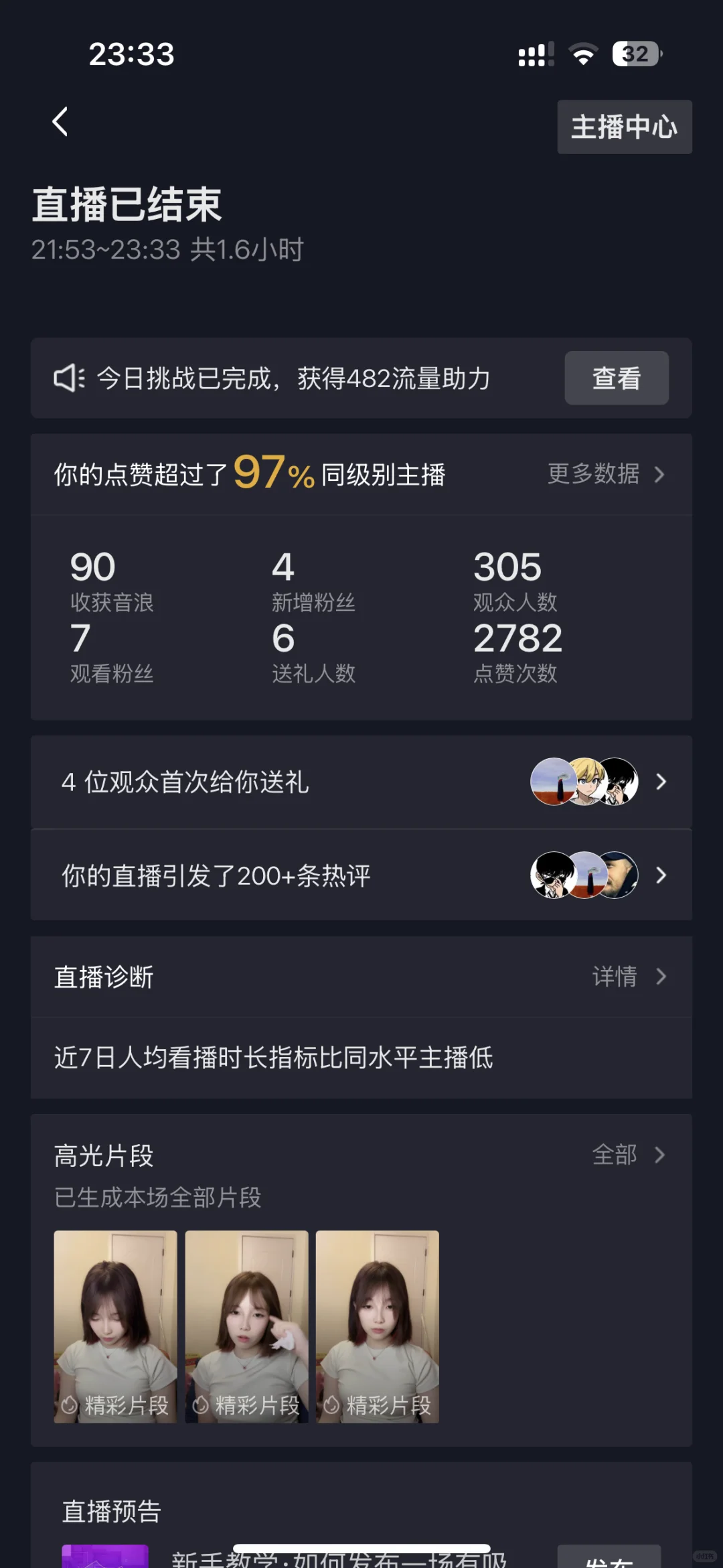 04大三?直播第8天